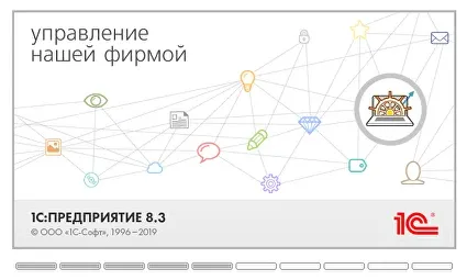 Управление нашей фирмой демо-версия онлайн