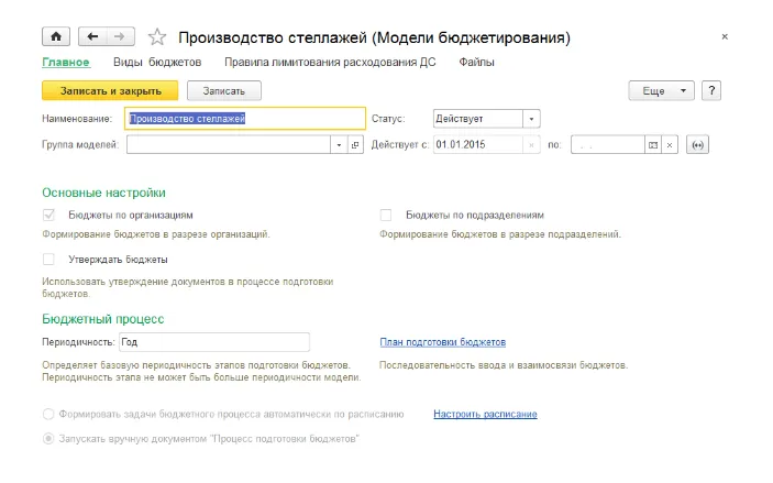 Бюджетирование в 1С:ERP и 1С:КА: объекты подсистемы, путь данных и порядок настройки