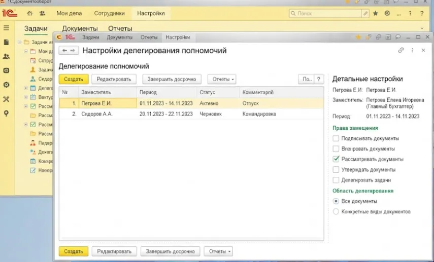 Гибкое делегирование 1С:Документооборот