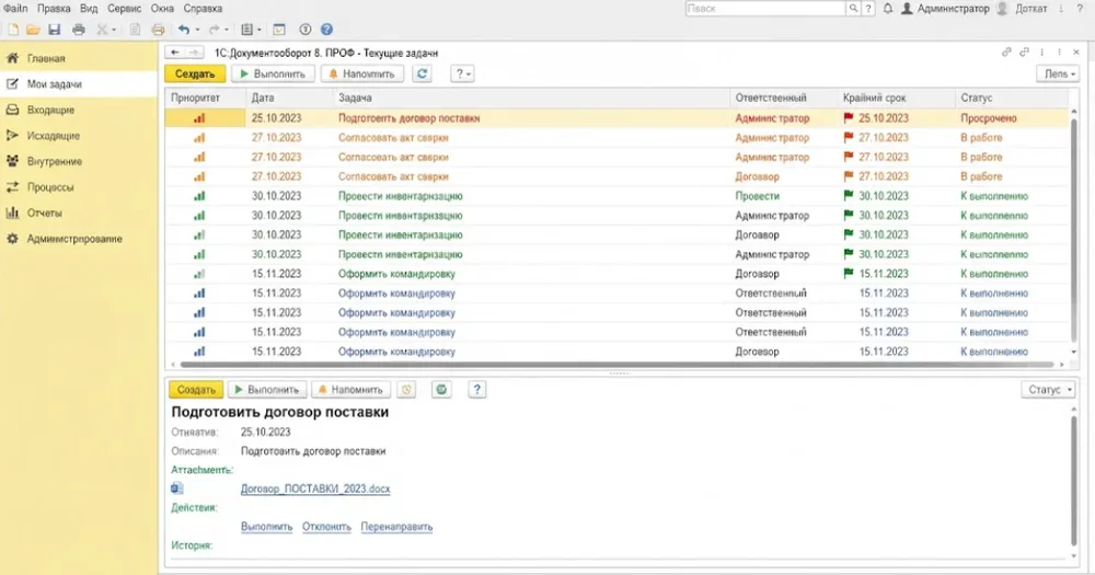 Контроль сроков и исполнительская дисциплина 1С:Документооборот