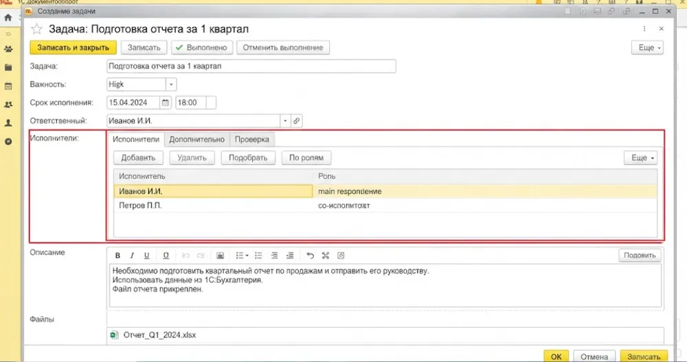 Назначение ответственных 1С:Документооборот