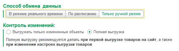 Обмен с сайтом: Модуль обмена полная выгрузка