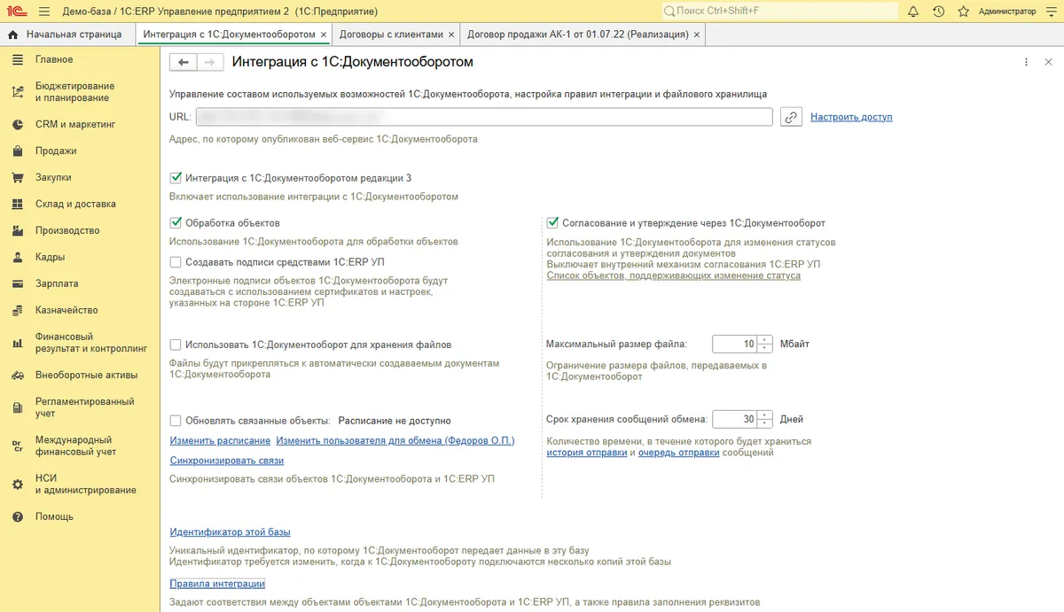 Настройка интеграции 1С:Документооборота и ERP: порядок работ
