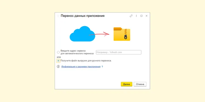 Как сделать резервную копию базы в 1С:Фреш и сохранить её на компьютер