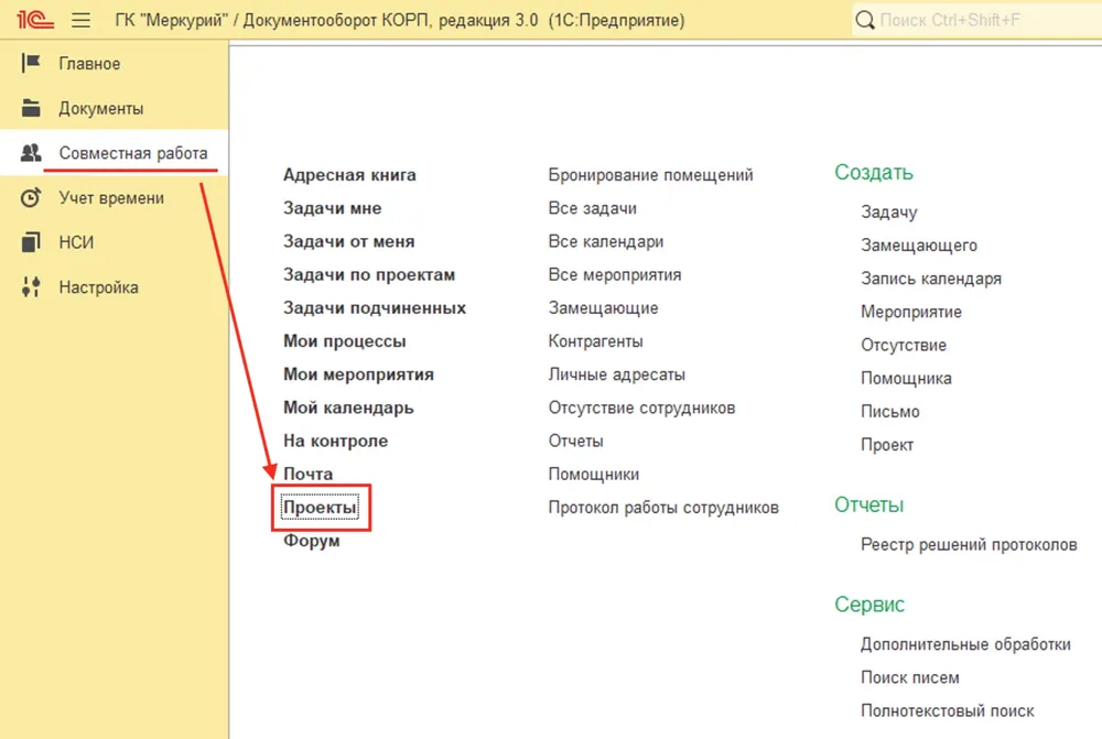 1С:ДО - Проектный учет данных