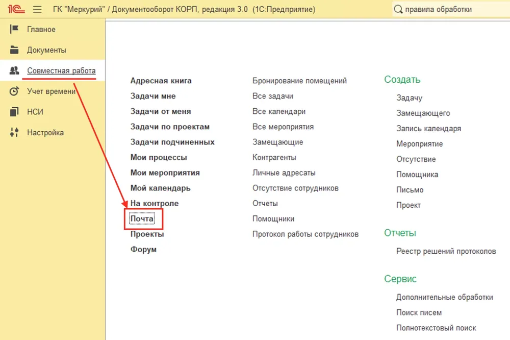 1С:ДО - Автоматическая обработка почты