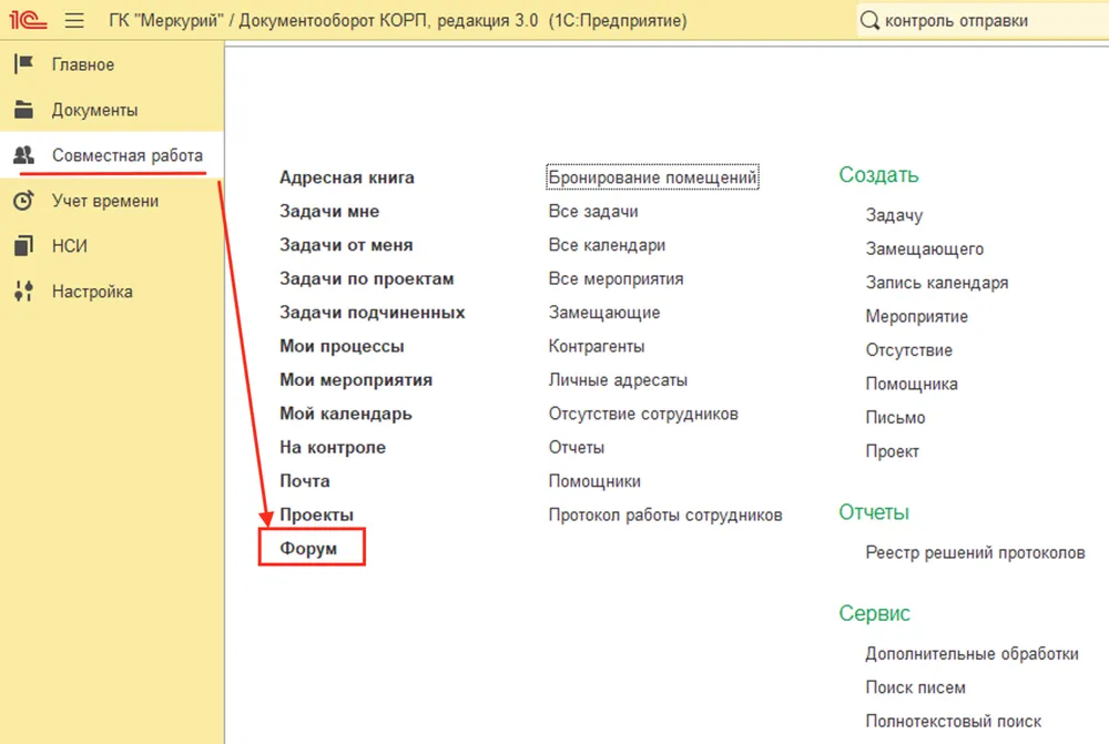 1С:ДО - Форум