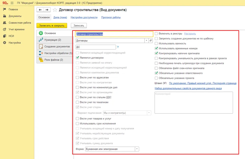 1С:ДО - Реквизиты карточек документов