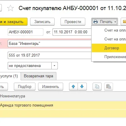 Шаблоны договоров