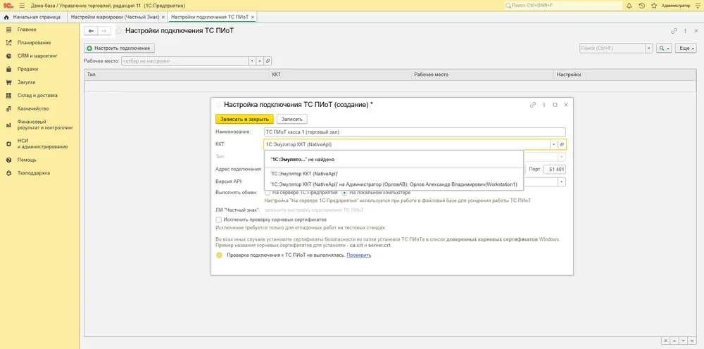1С: заполненная настройка подключения ТС ПИоТ: ККТ, localhost, порт 51401, версия API V3, строка «Проверка подключения не выполнялась»